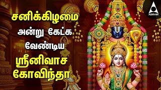 SATURDAY PERUMAL SPECIAL SONGS  Popular Srinivasa Govindha Bakthi Padalgal [upl. by Ybrik462]