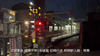 【ぶらぶら近畿日本鉄道 奈良線！】 近畿日本鉄道・奈良線 東花園駅、大阪難波駅、枚岡駅、近鉄バス・東体育館前停留所で撮影しました！ 撮影日2024110607 [upl. by Tania51]