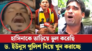 উপদেষ্টা পতনের আন্দোলনে উত্তাল ঢাকার রাজপথ  job age limit movement  ইউনুসের পদত্যাগ [upl. by Mauricio]