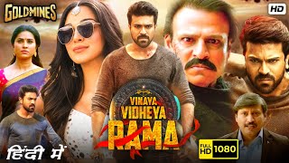 Vinaya Vidheya Rama Full Hindi Dubbed Movie Hindi Reviews  Ram Charan Kiara Adwani Vivek  Facts [upl. by Furlani816]