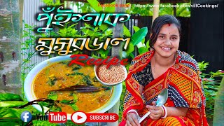 মুসুর ডালপুঁইশাকের খুবই সহজ রেসিপি বাংলায় ll Pui Shak Recipe ll How To Cook Pui Shak amp Musoor Dal [upl. by Sato346]