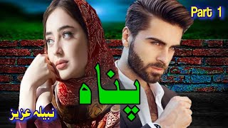 Panah Novel by Nabila Aziz  Part 1  Urdu  Hindi Audio Novel  Urdu Audio Book Kahani Inn [upl. by Danforth40]