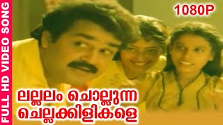 Lallalam Chollunna Chella Kilikale  Vietnam Colony Movie Song  K J Yesudas  Mohanlal  Kanaka [upl. by Tristis884]