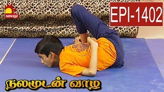 Nathai Asana  Yoga to cure illness  Vidiyale Vaa  Epi 1402  Nalamudan vaazha  Kalaignar TV [upl. by Ashely]