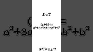 展開公式：ab³展開公式 数学 中3数学 中三数学 ab³ ab3 [upl. by Livia]