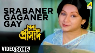 Sraboner gagone  Video Song  Path o prasad [upl. by Riplex]