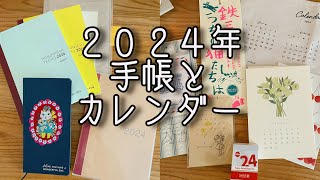 ［2024年手帳たちカレンダー］ほぼ日手帳カバーデビュー🎉｜無印良品ノート｜週めくりや日めくりカレンダーなどなど [upl. by Thursby]