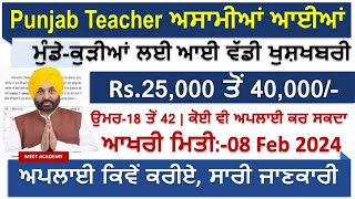 Punjab Govt Teacher Recruitment 2024Punjab Govt Recruitment 2024Punjab Jobs Vacancy Jan 2024 [upl. by Oterol]