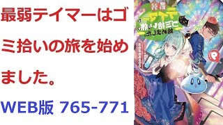 【朗読】 最弱テイマーはゴミ拾いの旅を始めました。 WEB版 765771 [upl. by Llenrod]