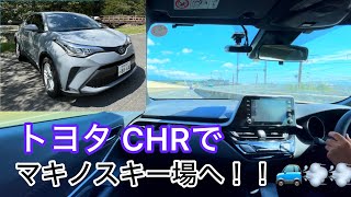 【前面車載動画】トヨタCHRでマキノスキー場へ！！🚙💨💨💨湖西道路経由 [upl. by Reffotsirhc99]