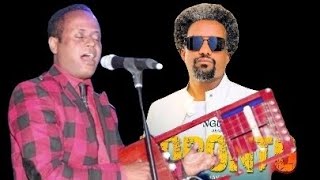 tigrigna music dawit shilan semieki do by nuguse abadi frankfurt [upl. by Zurciram242]