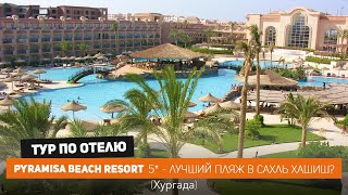 Pyramisa Beach Resort Египет 2024 Отель в Хургаде с лучшим пляжем  Библио Глобус Египет  4k [upl. by Ahsiekahs]