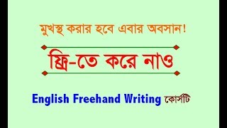 English Freehand Writing  English Basic Lesson [upl. by Rochell]