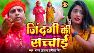 Video  MaganLal amp Samiksha Singh  New Bhakti Song 2024  प्यार के रंग  Pyaar Ke Rang [upl. by Lemmor249]