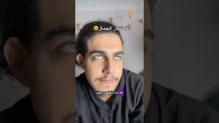 اختبار الحلاوه طلعتوا حلوين ولا ايي؟🤦🏻‍♂️😂 [upl. by Cohby434]