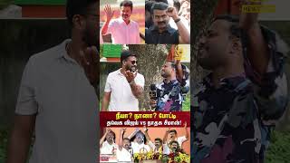 Thalapathy Vijay தமிழன் இல்லை என்று சொன்ன சீமான் Roast Brothers about Seeman Vs TVK Vijay  Dmk [upl. by Anaher]