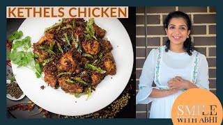 KETHELS CHICKENഎത്ര കഴിച്ചാലും മതിവരാത്ത കൊതിയൂറും kethels ചിക്കൻ ഇനി വീട്ടിൽ തന്നെ തയ്യാറാക്കാം [upl. by Calandra587]