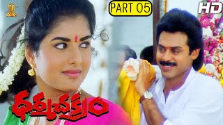 Dharma Chakram Telugu Movie Full HD Part 512  Venkatesh Prema Ramya Krishna  Suresh Productions [upl. by Domela]