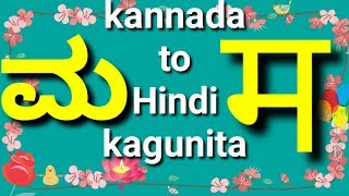 KAGUNITA MMAAMIKANNADA TO HINDI KAGUNITAHINDI TO KANNADA BARAKHADI MAMAAMI [upl. by Hilliary524]