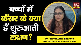 Dr Samiksha Sharma से जानें बच्चों में Cancer के क्या हैं शुरुआती लक्षण कैसे समझें [upl. by Aisatnaf]