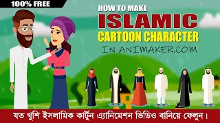 How to Make Islamic Cartoon Character Using animakercom for Animation video in Bangla Tutorial [upl. by Ahseinar812]