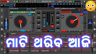 Virtual DJ ଭୟାନକ BASS ODIA DJ SONG NONSTOP REMIX Odisha Mixing [upl. by Gupta987]