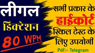 Rajasthan HighCourt Dictation 80 WPMHindi Legal Dictationstenographerlokesh [upl. by Ahsap]