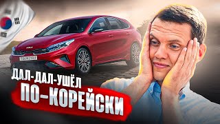 Практично и весело Обзор Kia K3 GT [upl. by Ilowell541]