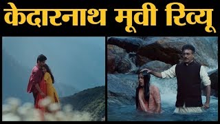 Kedarnath Movie Trailer Kedarnath Movie Trailer Out Kedarnath film Trailer Review Sara Ali Khan [upl. by Fawne640]