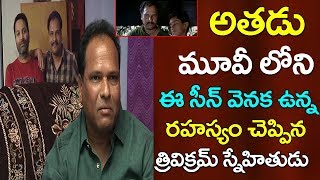 Aravinda Sametha Movie Comedian Manik Reddy About Athadu Movie SceneAaku Thinnu ComedyFilm Jalsa [upl. by Adnuhser]