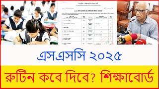 এসএসসি ২০২৫ রুটিন কবে দিবে শিক্ষাবোর্ড  ssc exam 2025 update news  ssc exam 2025 kobe hobe [upl. by Billy]