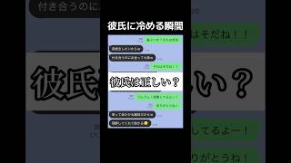 【彼氏に冷める瞬間のLINE】 [upl. by Hahnke]