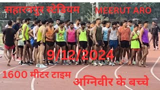 1600 मीटर टाइम 👍।। सहारनपुर स्टेडियम ।। अग्निवीर के बच्चे ।। MEERUT ARO ।। [upl. by Zolly851]