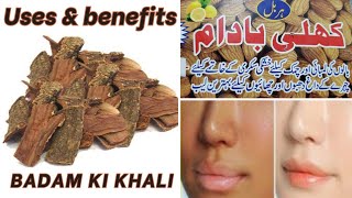 Badam ki khali ke fayde  Badam ki khali for skin amp hair  Almond Straw uses amp benefits by Sehreen [upl. by Iahk]