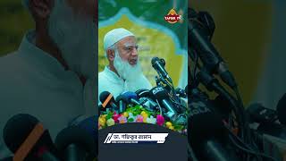 Dr Shafiqur Rahman  ডা শফিকুর রহমান  জামায়াত আমীর  Jamat Islami [upl. by Medovich340]