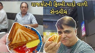 આ સેન્ડવીચ સાથે જોડયેલી છે કેટલીયે હીટ ફીલ્મોની યાદો મેરૂ માલણ કરન અર્જુન ગદર જેવી સેકડો ફીલ્મો [upl. by Yrneh]