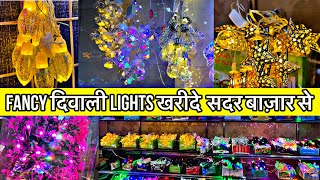 दिवाली लाइट मात्र 11 ₹  Diwali Lights Wholesale Market in Delhi  Diwali LightElectronic market [upl. by Eedak]