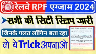 RPF SI 2024 Login problem in City Intimation  RPF SI 2024 Exam city and exam Date kaise check kare [upl. by Alyl]