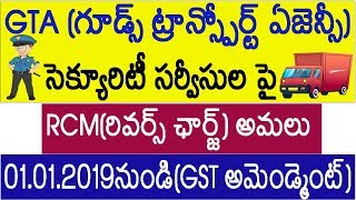 RCM REVERSE CHARGE APPLICABLE ON GTA  SECURITY SERVICES  WEF 01012019IMPORTANT NOTIFICATION [upl. by Nosreh]