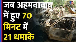 Ahmedabad Serial Blast जेल में आरोपियों ने 213 Feet सुरंग बनाकर Police को कर दिया था हैरान  TV9D [upl. by Ailama]