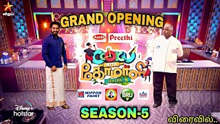 Cook With Comali Season 5Grand Opening PromoFull Contestant List updateCWC Season 5Trending [upl. by Dranik]