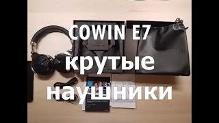 Распаковка и обзор наушники COWIN E7 [upl. by Hpeosj3]