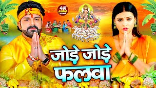 LIVE छठ पूजा गीत 2024  Anjali Bhardwaj  पारम्परिक Chhath Geet 2024  Live Chhath Geet 2024 [upl. by Irol]