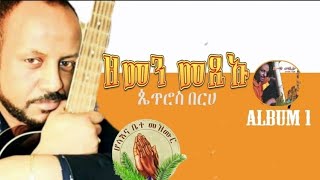 Petros Berhe ዘመን መጺኡ Gospel Song Tigrinya Album 1  Official Music Audio [upl. by Riem]