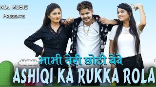 भाभी तेरी छोटी बेबे Ashiqi Ka Rukka Rola Most Popular Haryanvi Song Mohit Sharma NDJ Music [upl. by Evelc315]