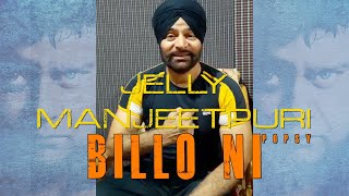 BILLO NI TERE GORE RANG NE  JELLY MANJITPURI  POPSY MUSIC [upl. by Laurel]