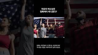 일반기계기사 라프 알쓸신기│ 5 자유의 여신상 원래는 청록색이 아니었다 기계 일반기계기사 자유의여신상 구리 [upl. by Jewett]