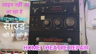 Dj HOME TOWER MOVIE STAR LINE NAHI AA RAHA HAI [upl. by Norval153]