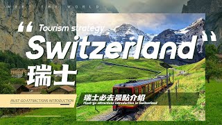 【瑞士旅遊 2024】8个瑞士必去景点介绍，来一次说走就走的瑞士之旅！ european travel 2024  瑞士自由行  阿爾卑斯山  瑞士旅遊景點 [upl. by Raybin158]