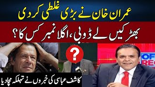 Kashif Abbasi Gives Shocking News  Imran Khans Bis Mistake  Madd e Muqabil  Neo News  JE2P [upl. by Olatha]